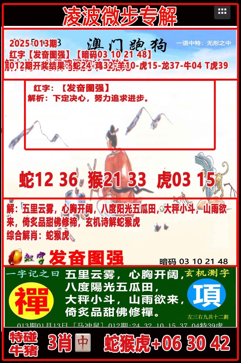 013期凌波微步[图]