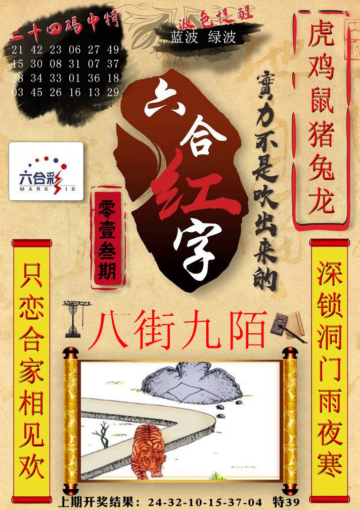 013期六合红字[图]