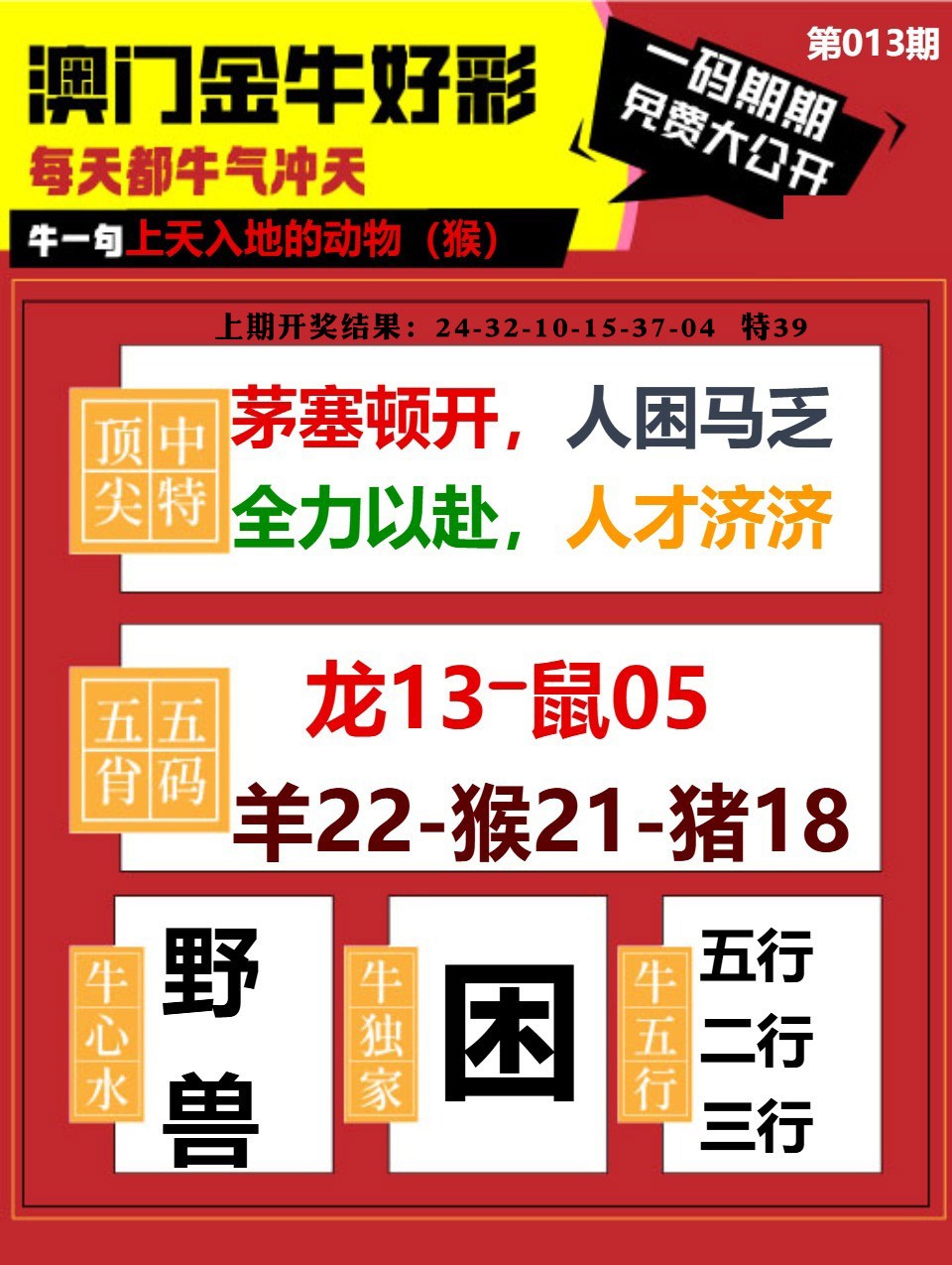 013期金牛好彩[图]