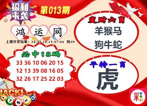 013期鸿运网[图]