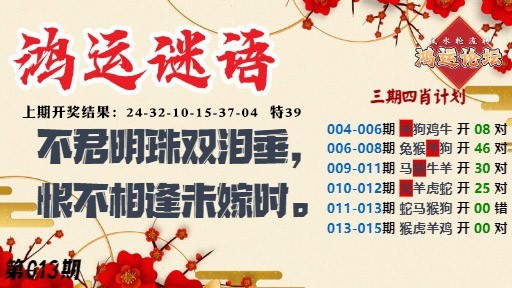 013期鸿运谜语[图]