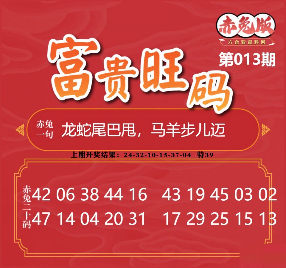 013期富贵旺码[图]