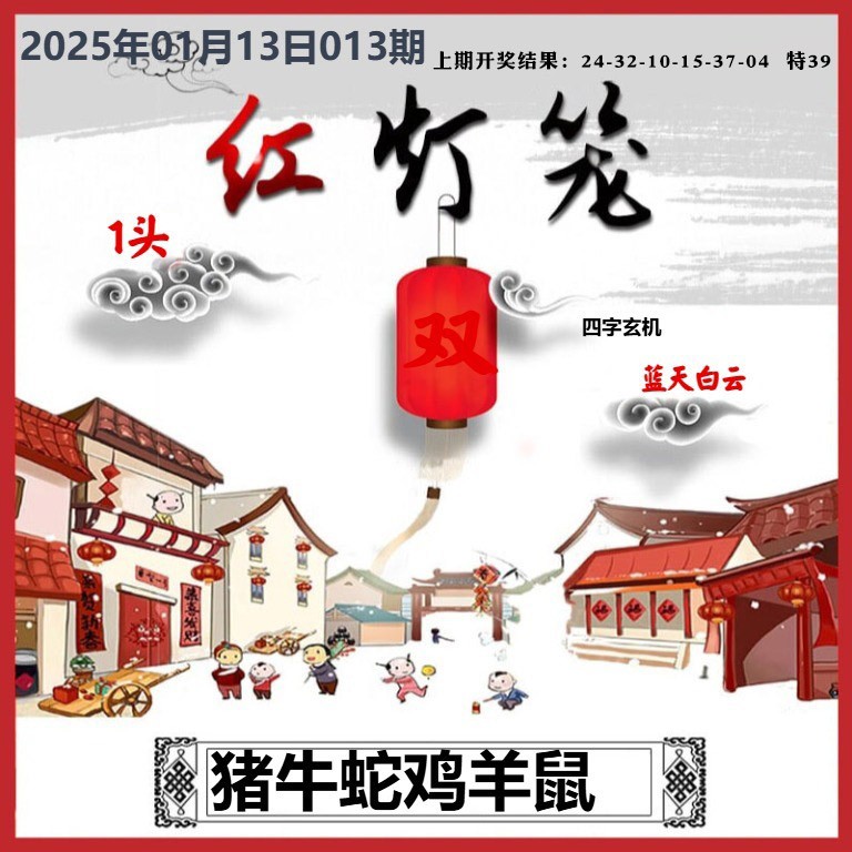 013期红灯笼A[图]