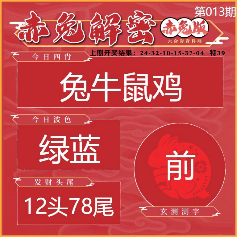 013期赤兔解密[图]