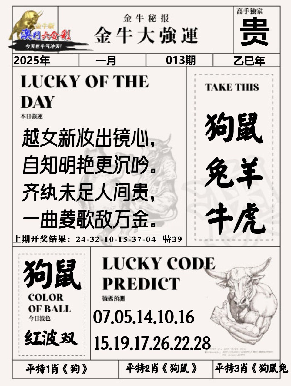 013期金牛大强运[图]