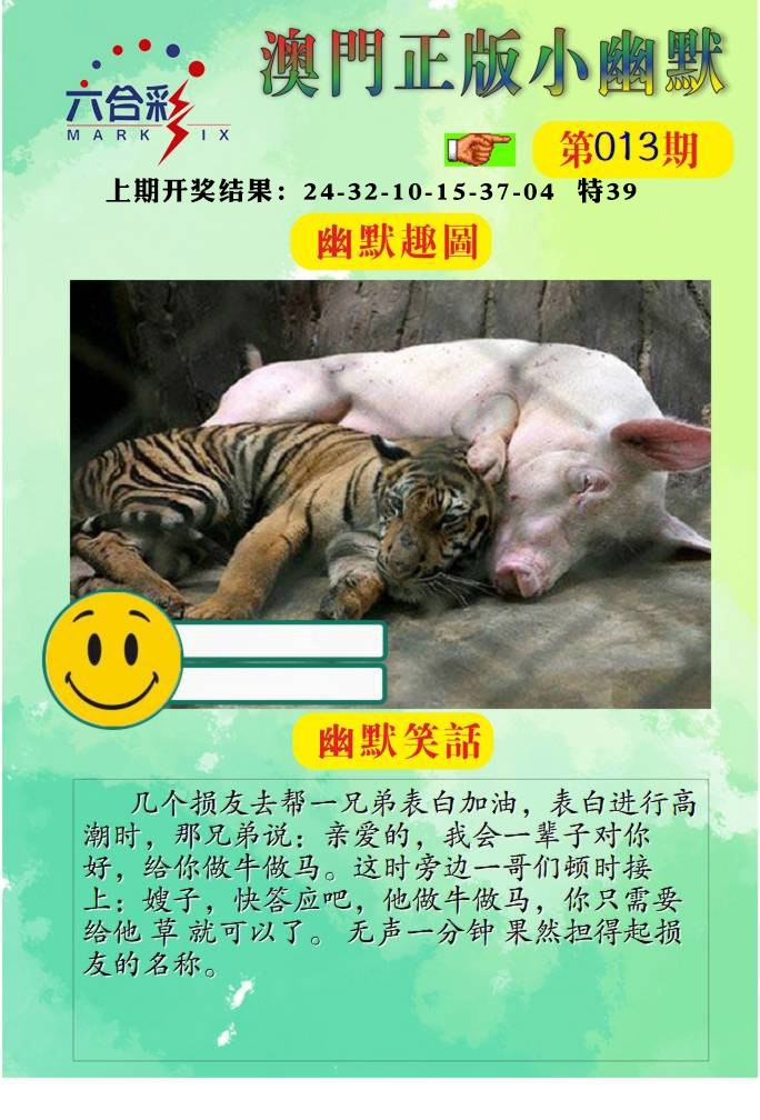 013期正版小幽默[图]