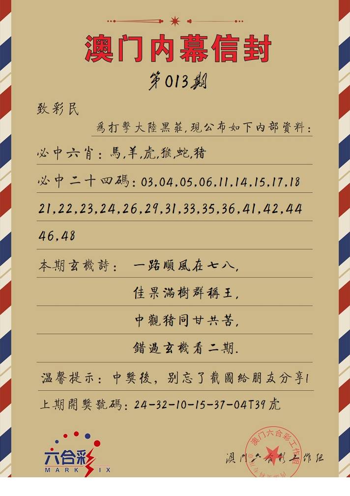 013期内幕信封[图]