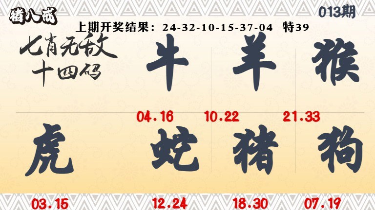 013期七肖无敌14码[图]
