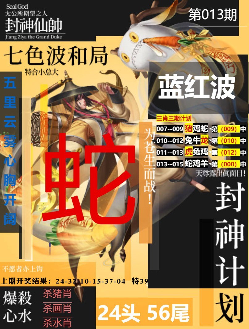 013期封神计划[图]