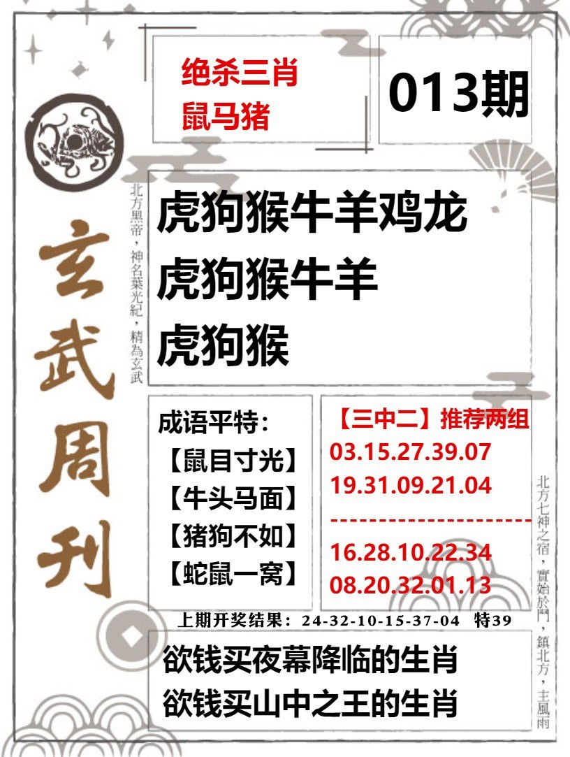 013期玄武周刊[图]