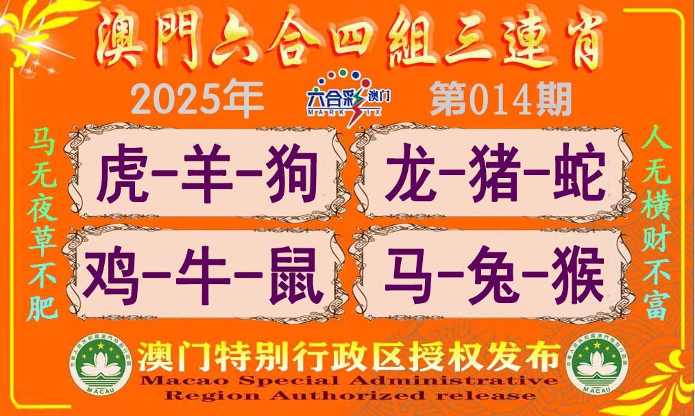 014期六合四组三连肖[图]