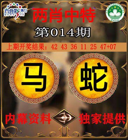 014期两肖中特[图]