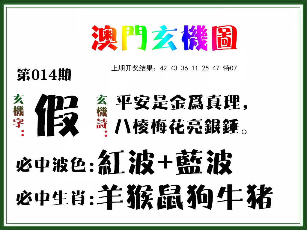 014期玄机图[图]