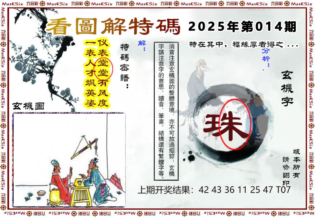 014期看图解特码[图]