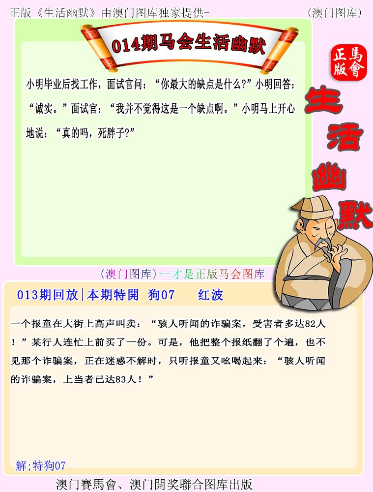 014期马会生活幽默[图]