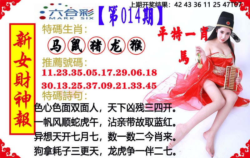 014期新女财神报[图]