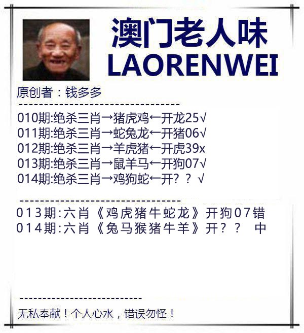 014期澳门老人味[图]