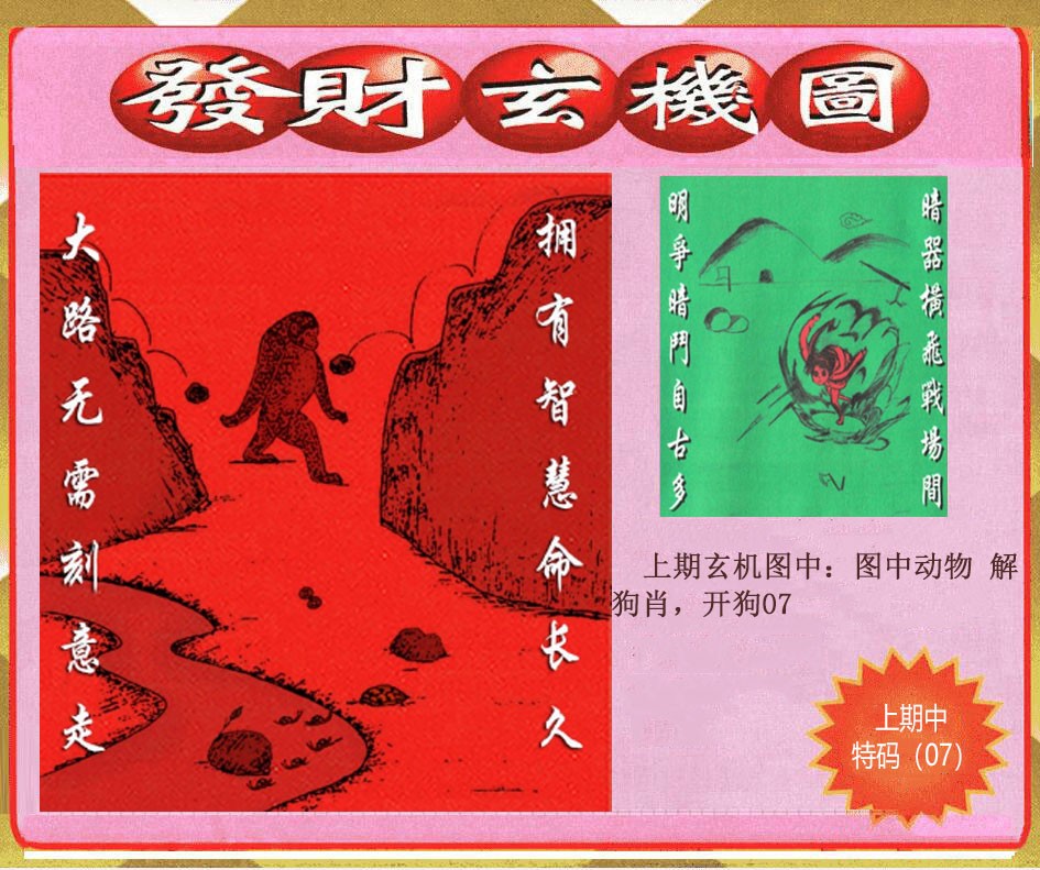014期创富发财玄机图[图]