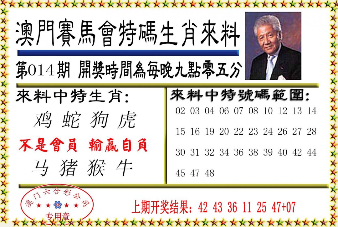 014期特码生肖来料[图]