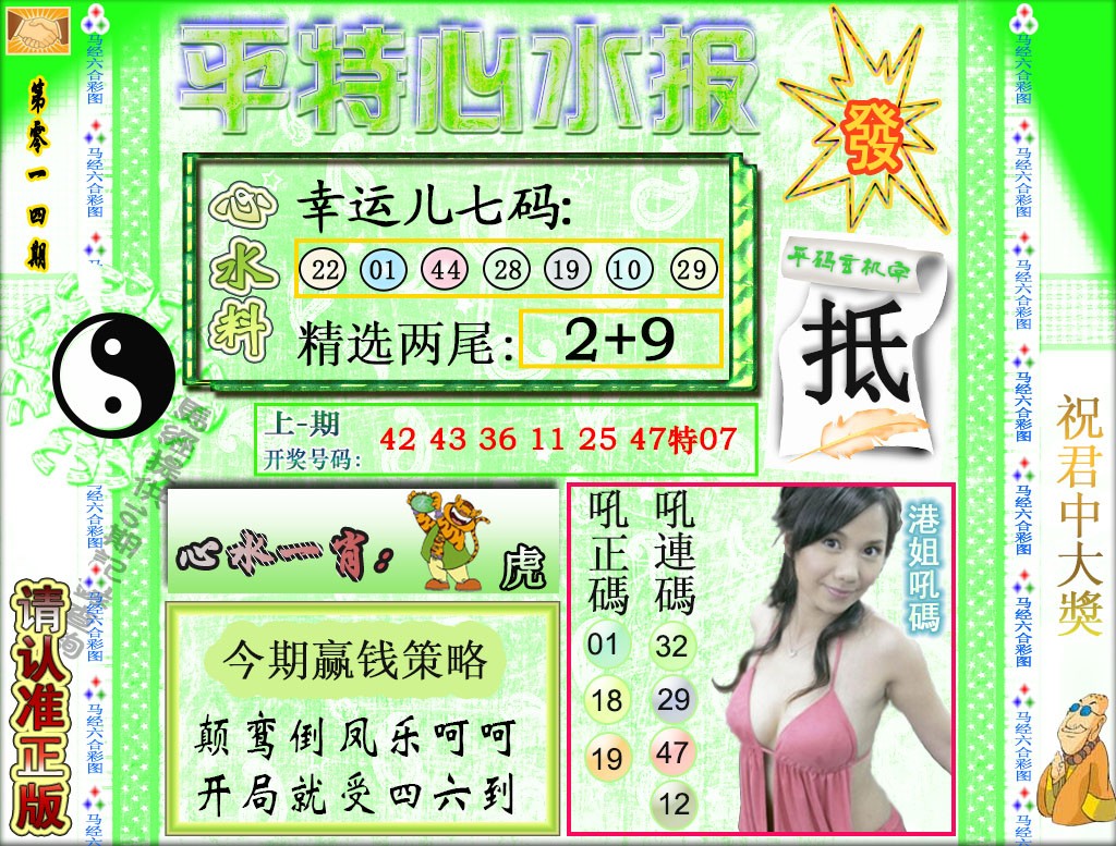 014期平特心水报[图]