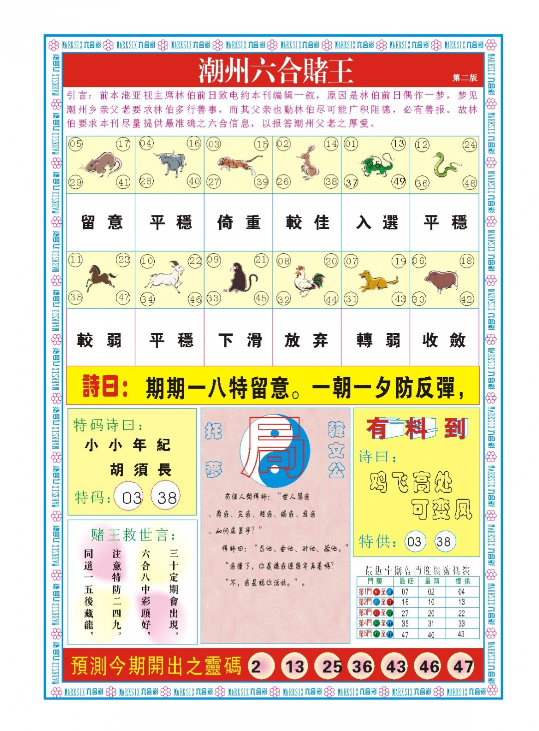 014期潮州六合赌王B[图]