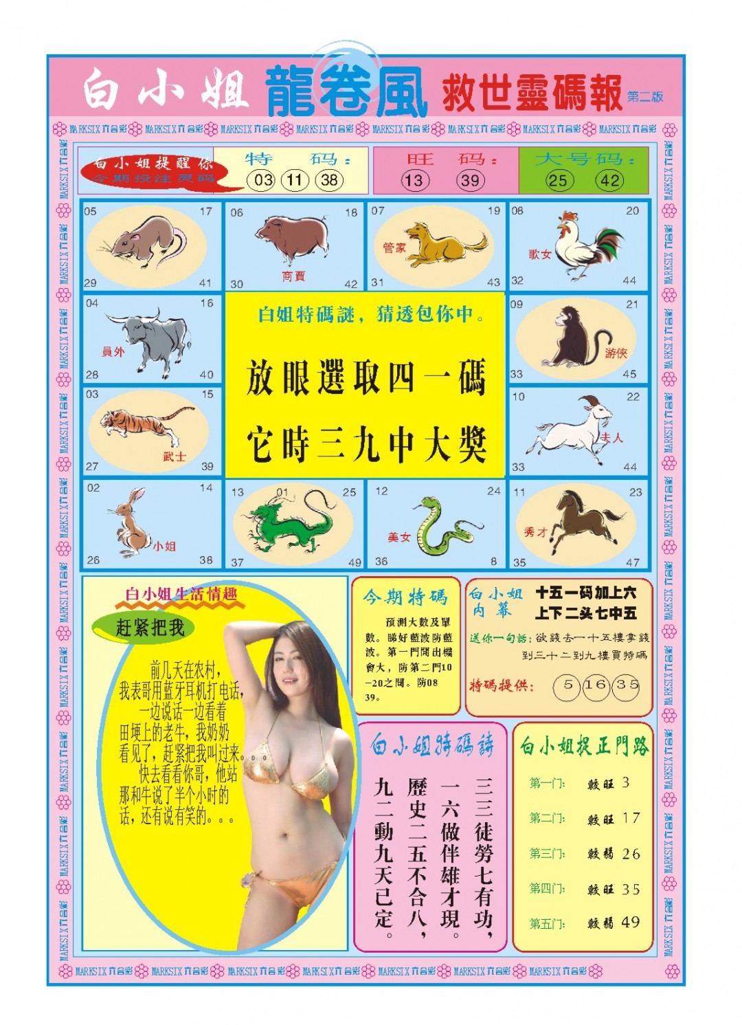 014期白小姐龙卷风B[图]