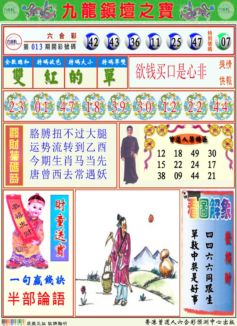 014期挂牌解特码A[图]