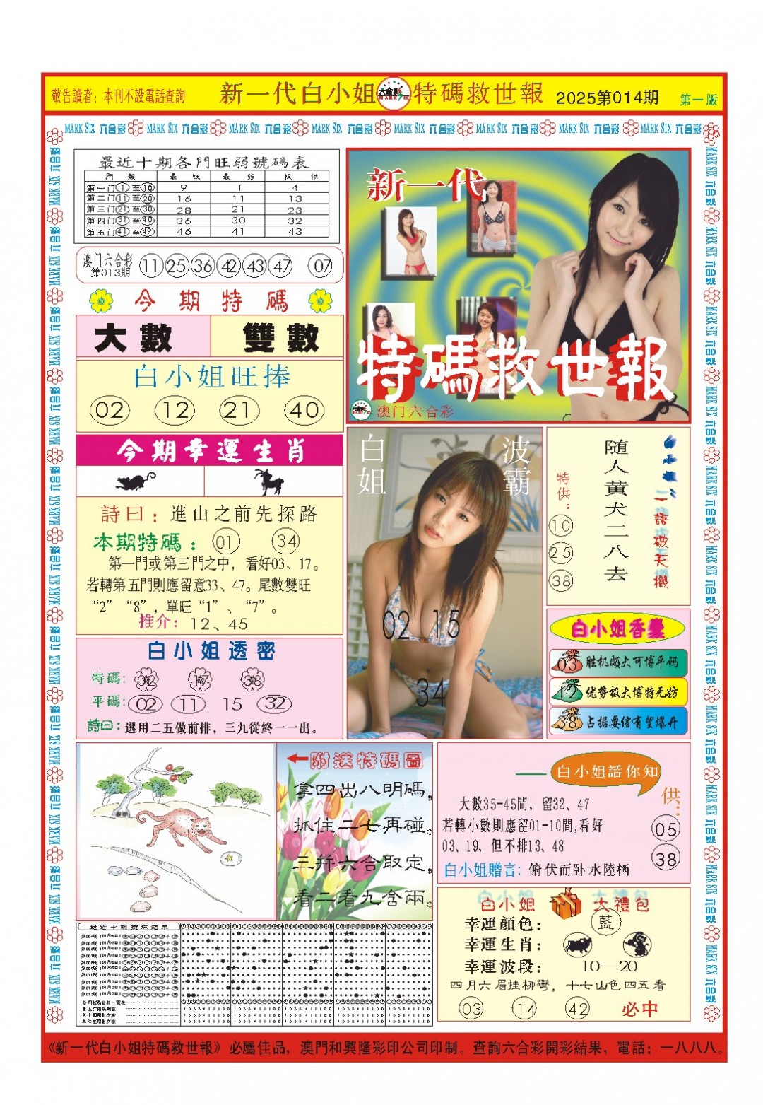 014期白小姐新一代A[图]