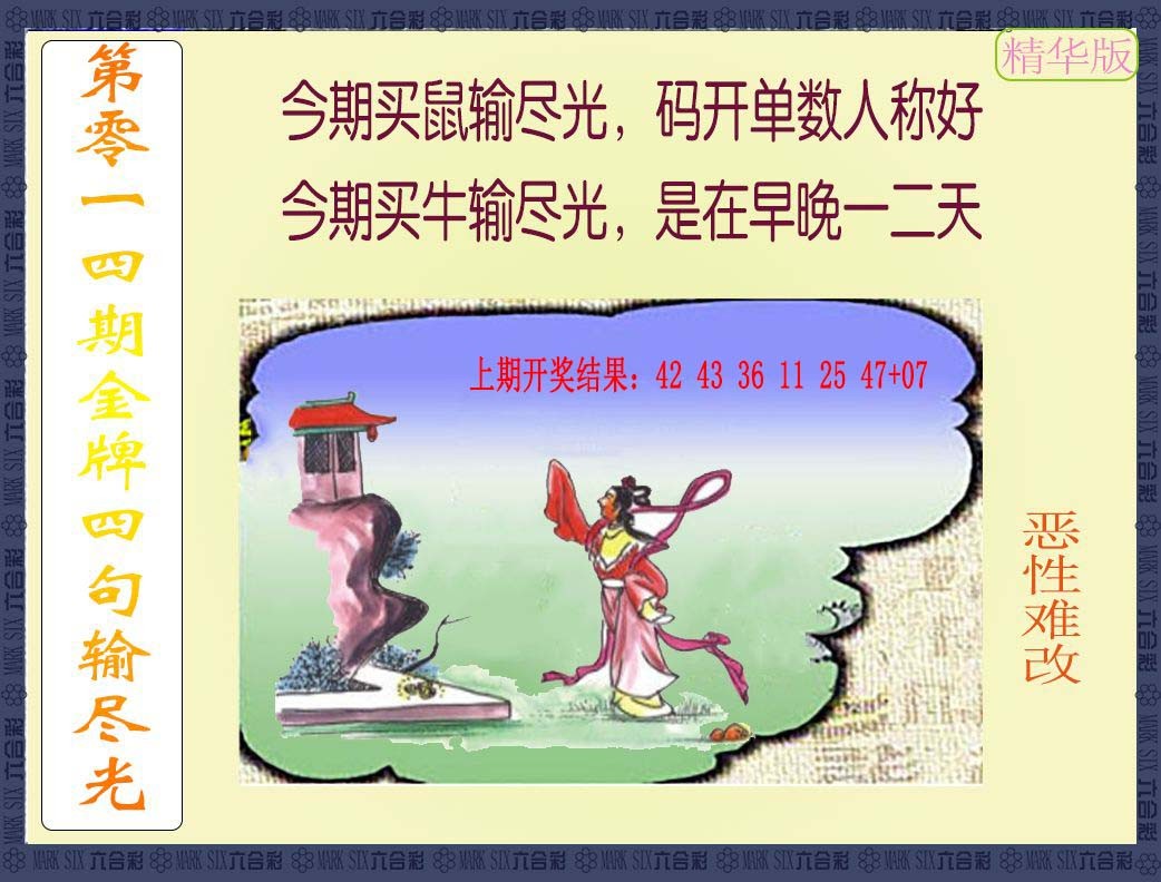 014期金牌四句输尽光[图]