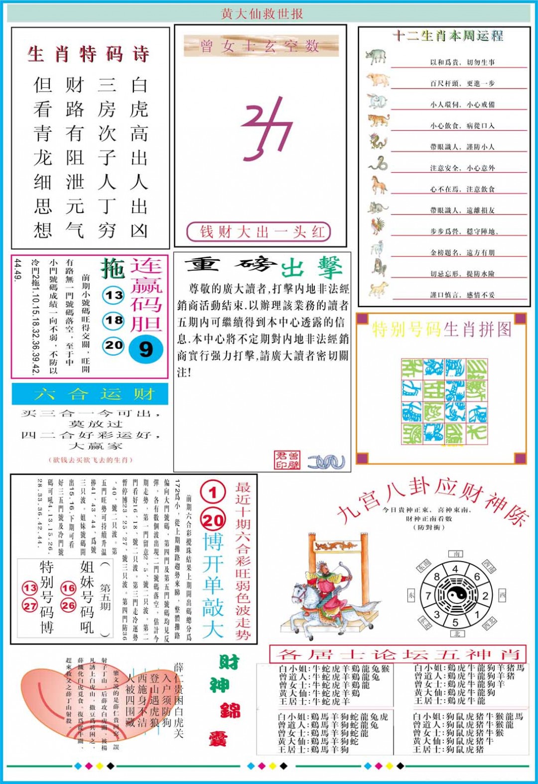 014期黄大仙救世B加大版[图]