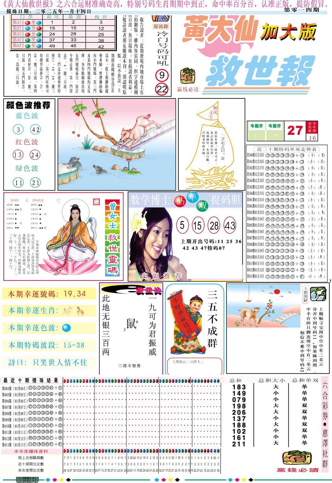 014期黄大仙救世A加大版[图]