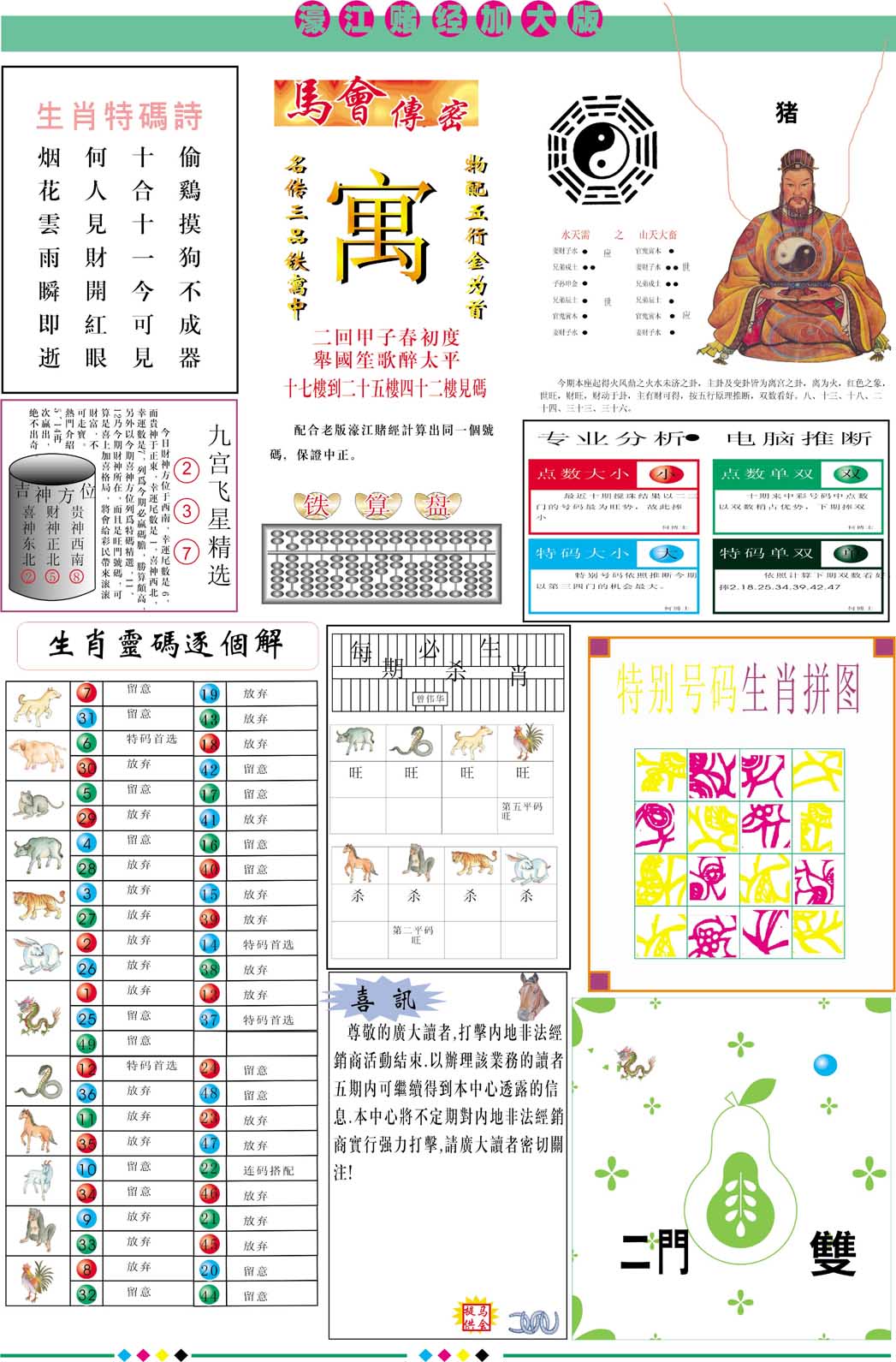 014期濠江赌经B加大版[图]