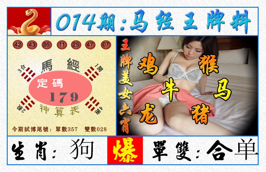 014期王牌料[图]