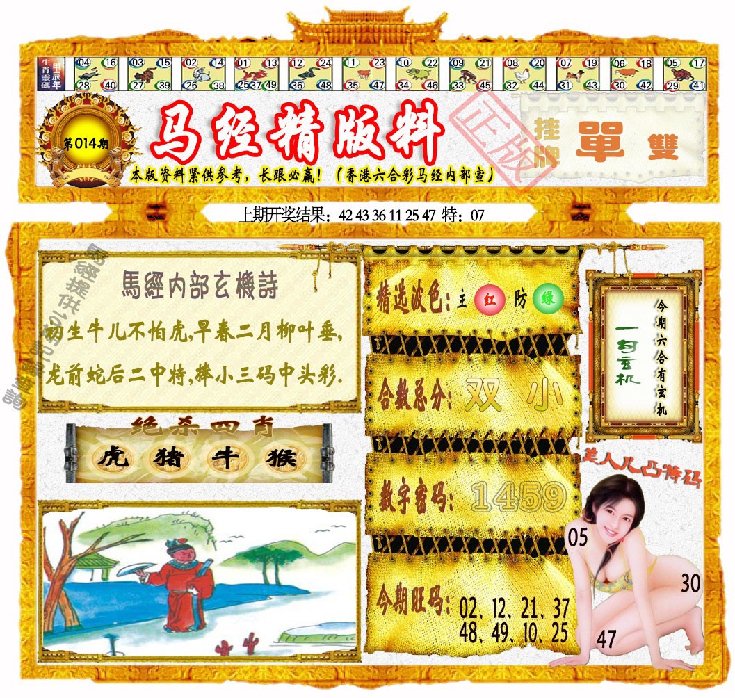 014期马经精版料[图]