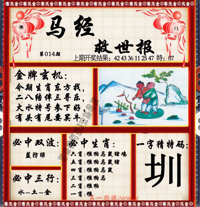 014期马经救世报[图]