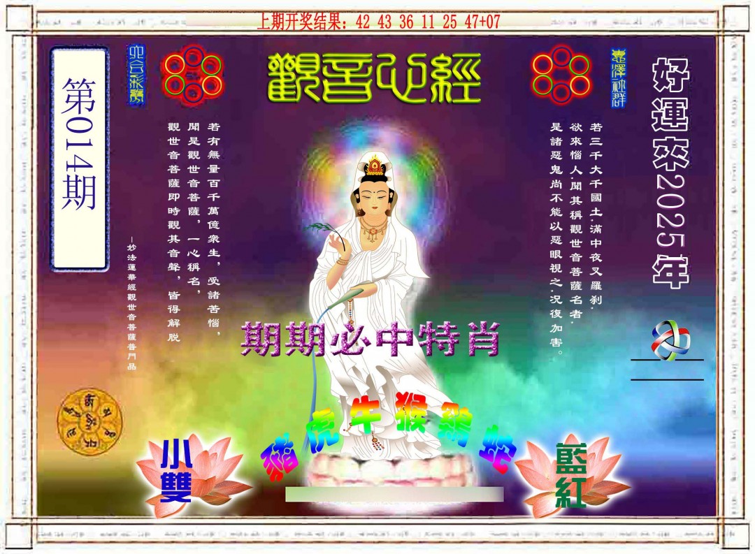 014期观音心经[图]