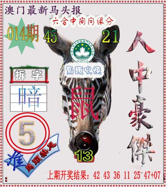 014期马头报[图]