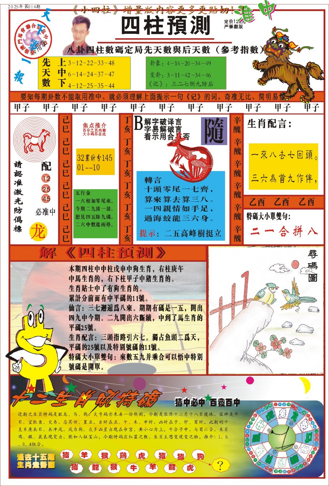 014期(新版)四柱预测A[图]