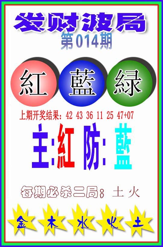 014期发财波局[图]