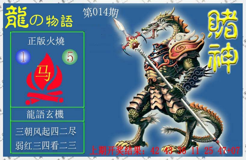 014期赌神龙报[图]