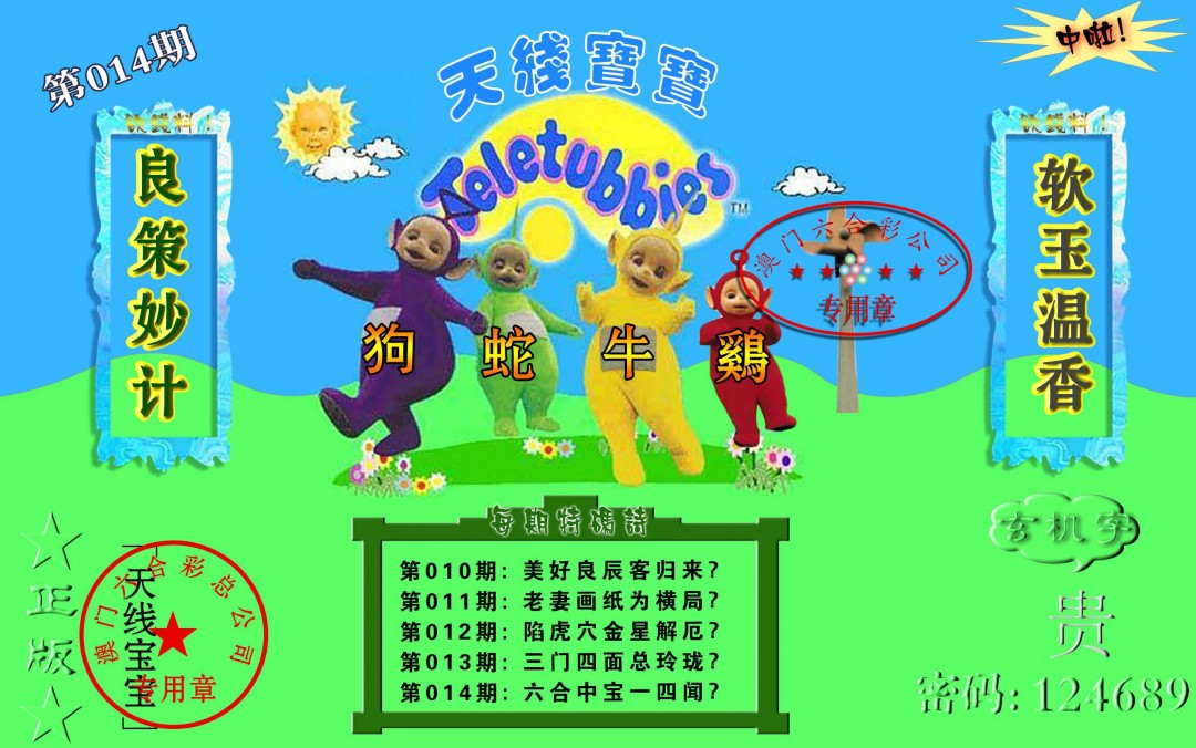 014期宝宝玄机报[图]