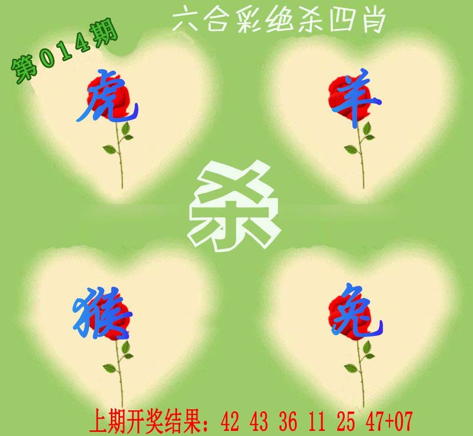 014期赛马会绝杀四肖[图]