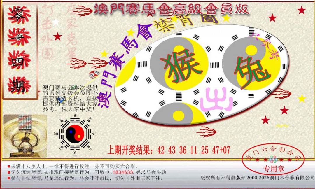 014期赛马会高级禁肖图[图]