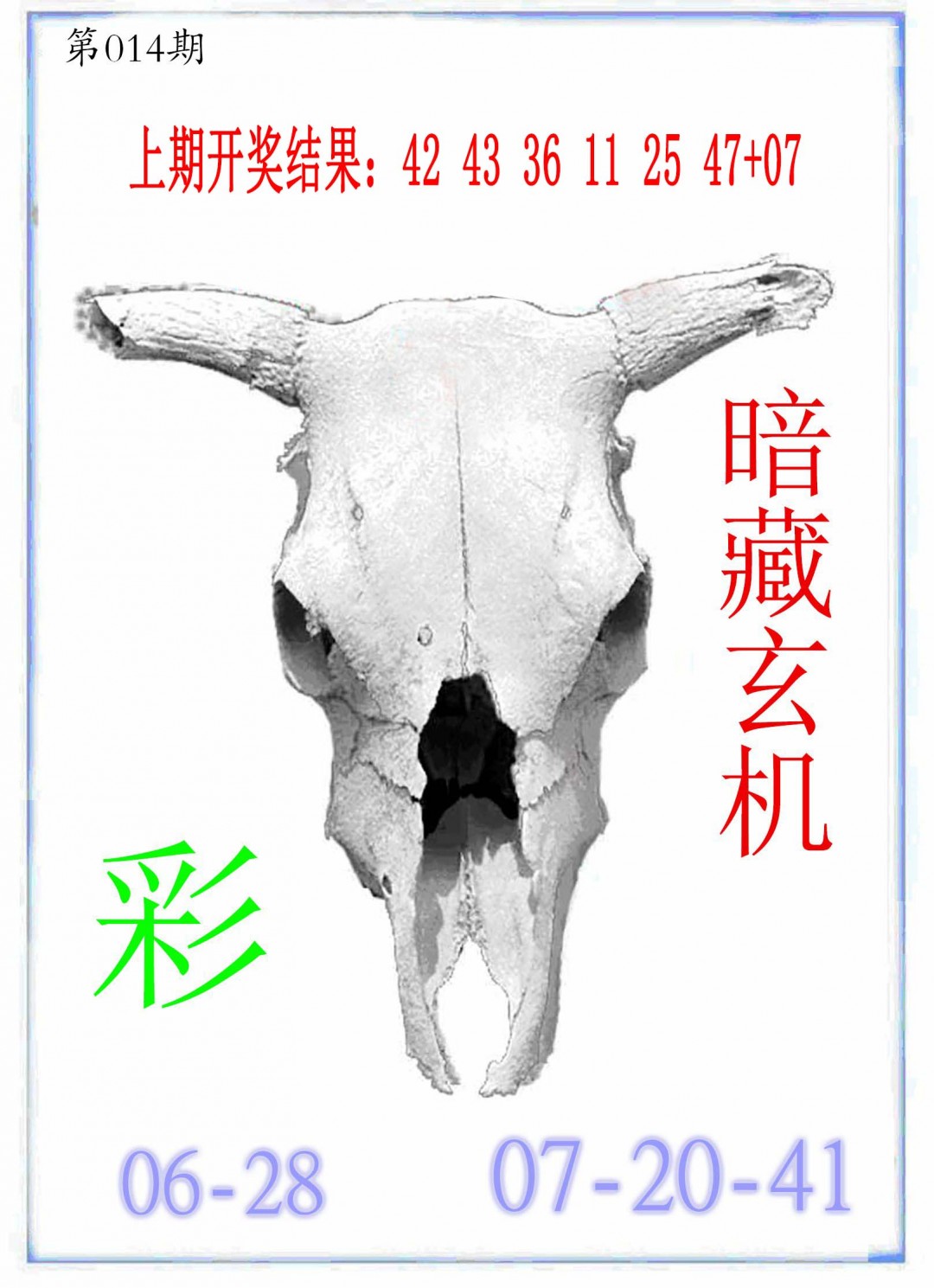 014期牛派牛头报[图]