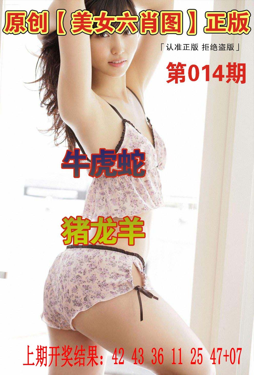 014期美女六肖图[图]