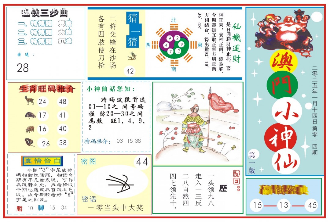 014期小神仙-1[图]