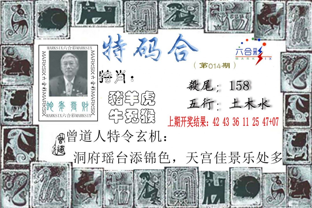014期特准特码令[图]