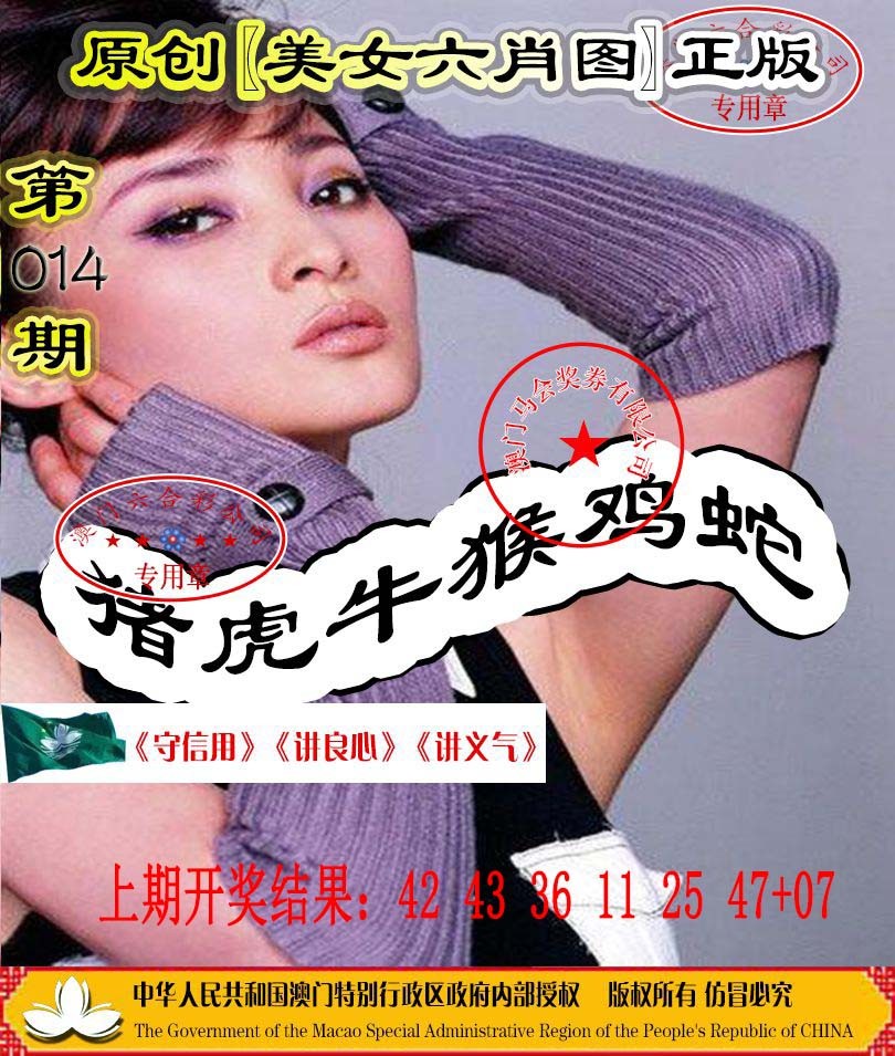 014期另版美女六肖图[图]