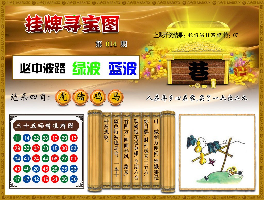 014期挂牌寻宝[图]