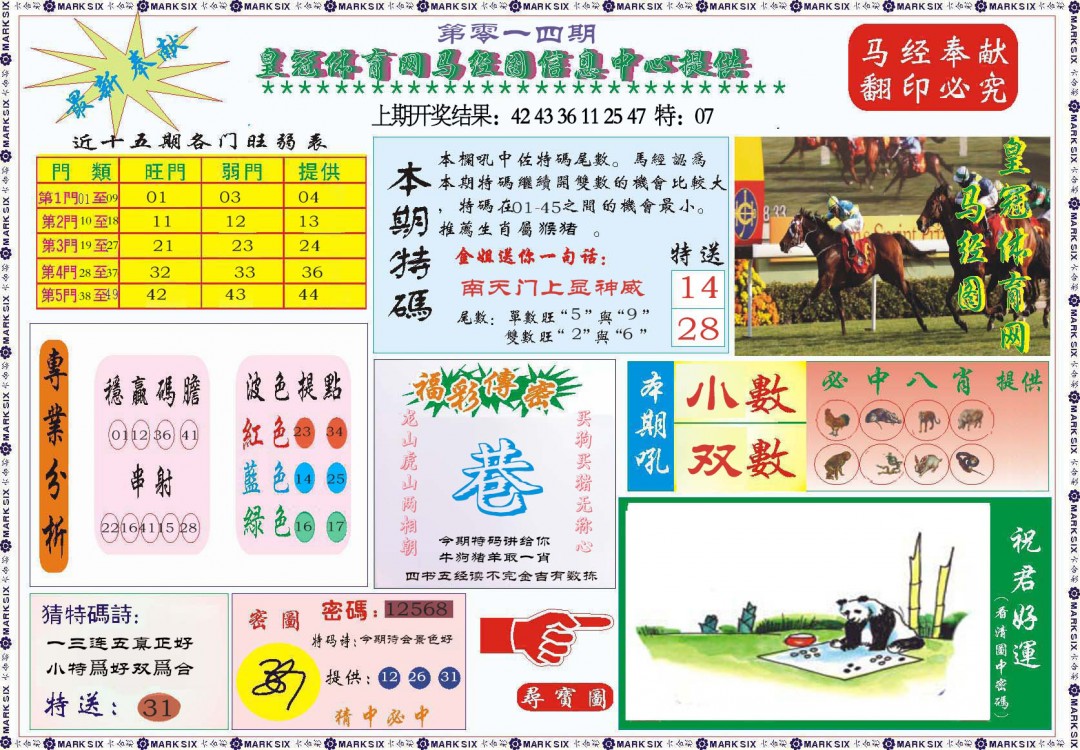 014期体育网马经图[图]